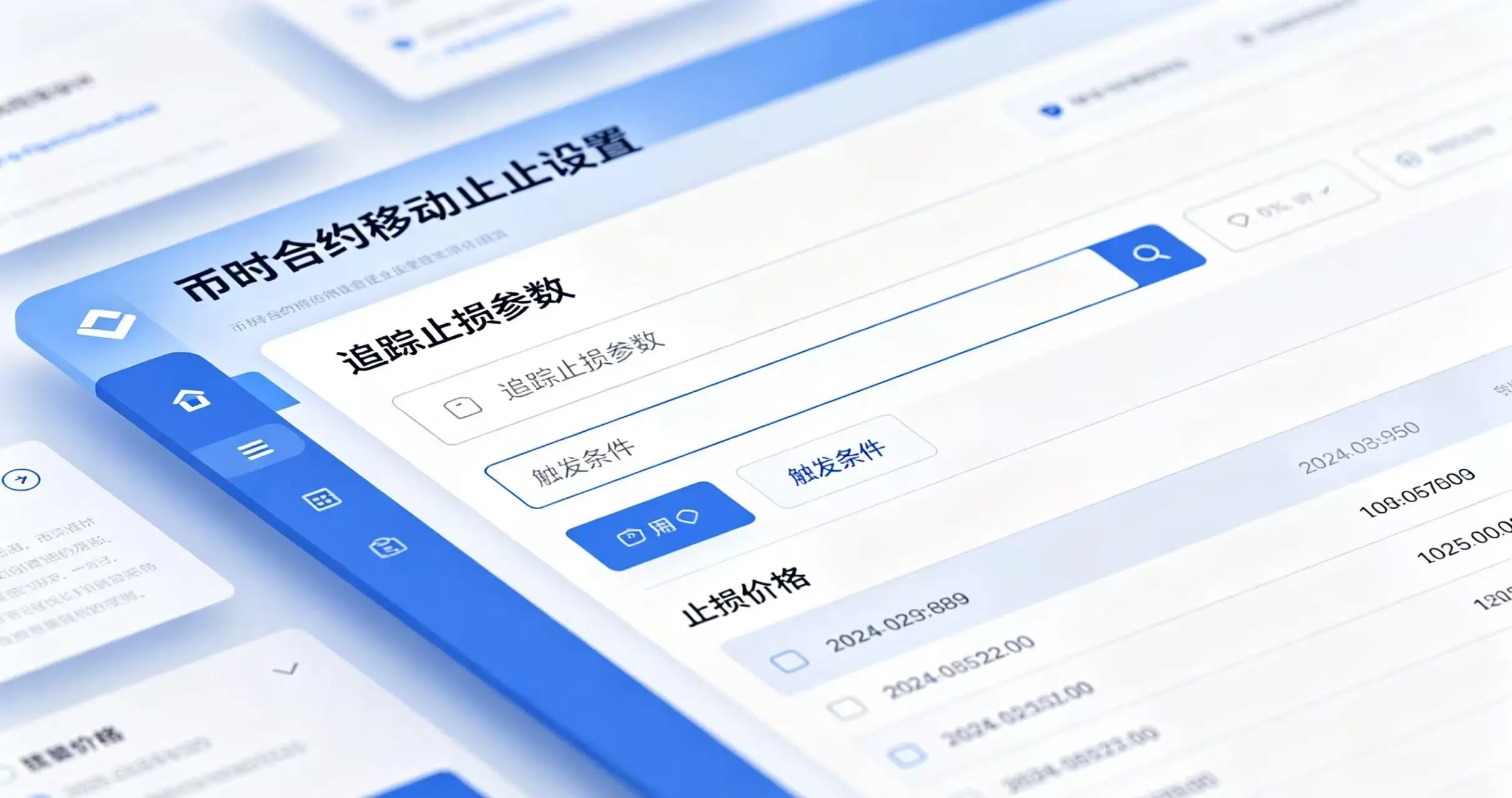 币安合约移动止损设置界面